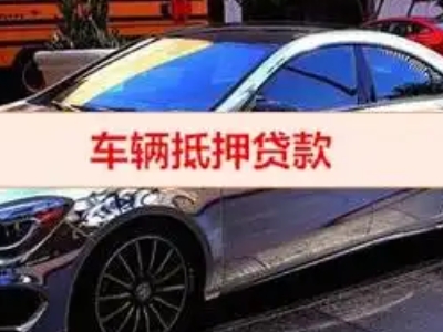 赫山汽车抵押借款的额度如何确定？